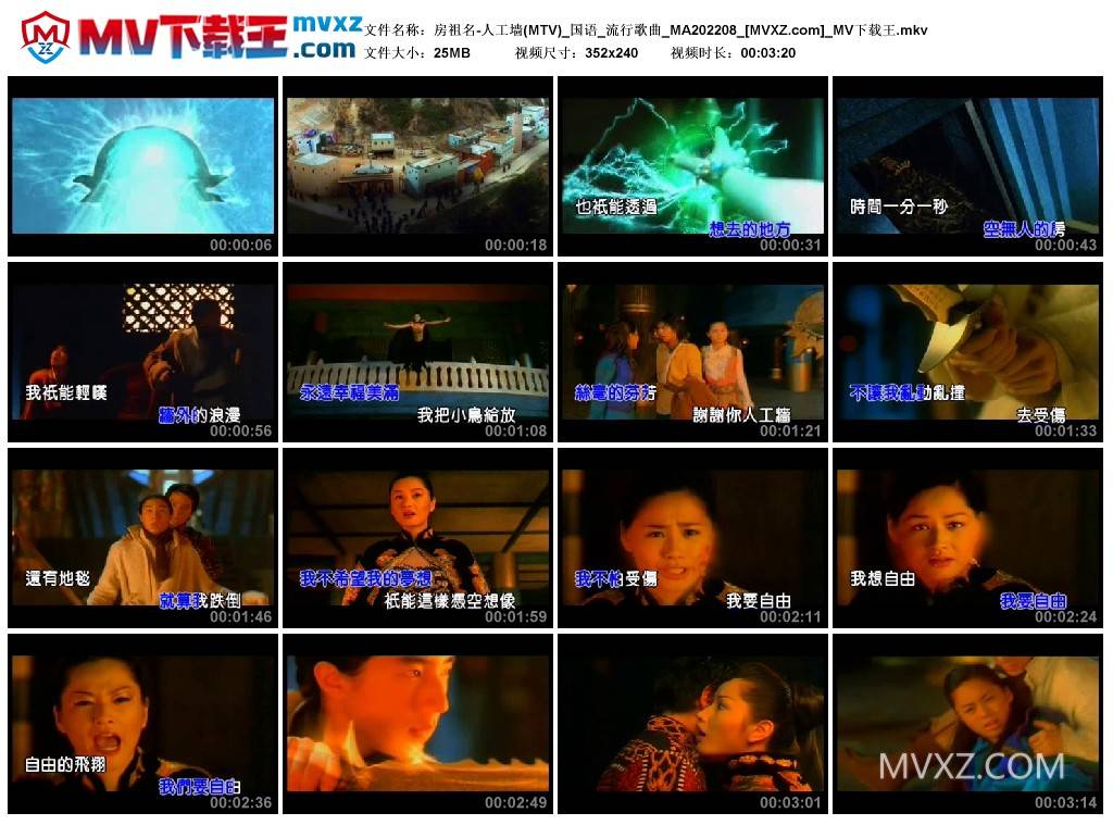 房祖名-人工墙(MTV)_国语_流行歌曲_MA202208